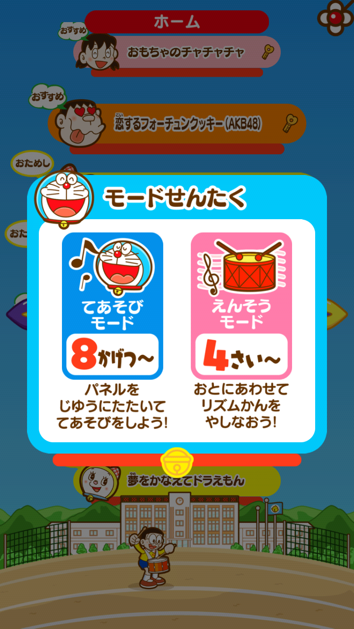 androidアプリ ドラえもんの「リズムパッド」攻略スクリーンショット2