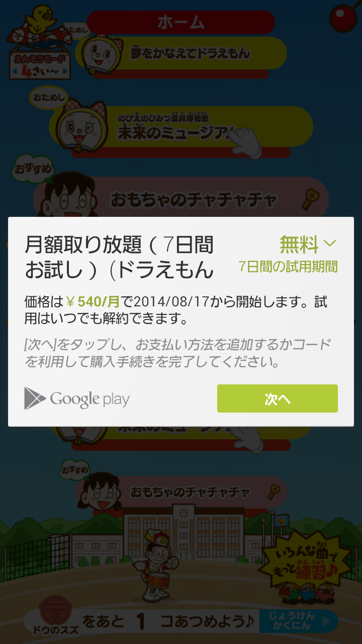 androidアプリ ドラえもんの「リズムパッド」攻略スクリーンショット4