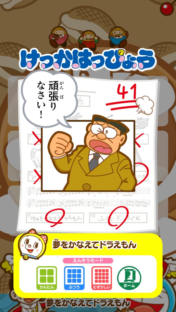 ドラえもんの「リズムパッド」 androidアプリスクリーンショット2