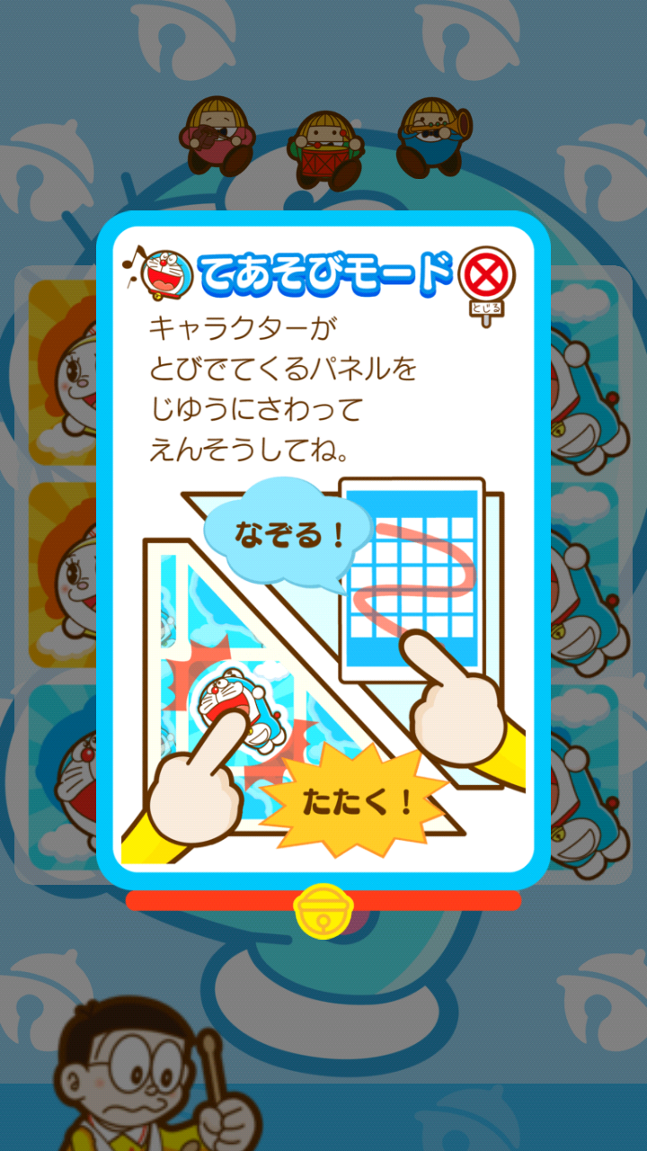 ドラえもんの「リズムパッド」 androidアプリスクリーンショット3