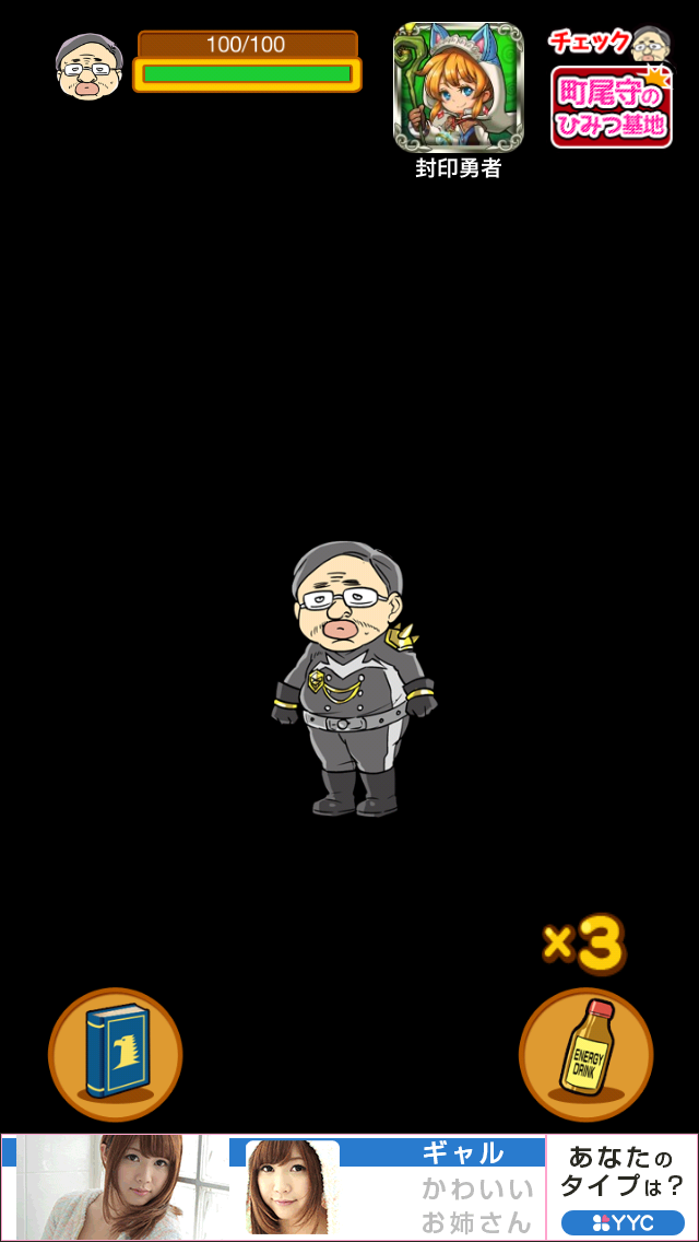 androidアプリ 戦闘員はじめました　～43歳起死回生物語～攻略スクリーンショット2