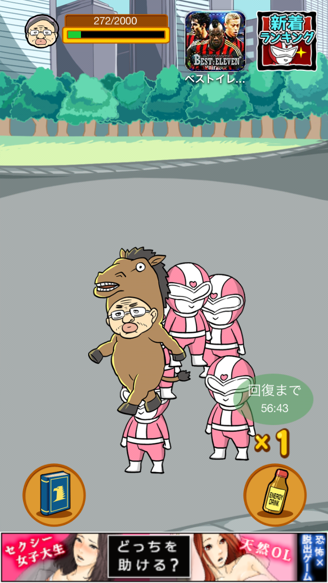 androidアプリ 戦闘員はじめました　～43歳起死回生物語～攻略スクリーンショット5