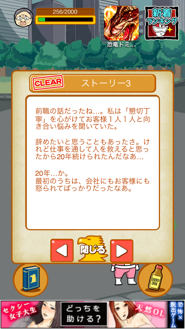 戦闘員はじめました　～43歳起死回生物語～ androidアプリスクリーンショット2