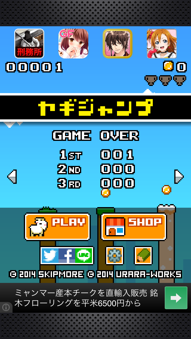 androidアプリ ヤギジャンプ攻略スクリーンショット4