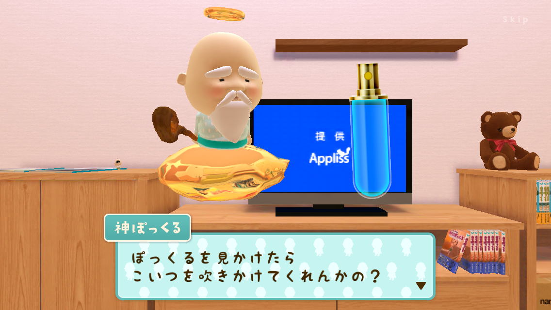 androidアプリ ちっさいおっさん収集ゲーム　みつけて！おじぽっくる攻略スクリーンショット2