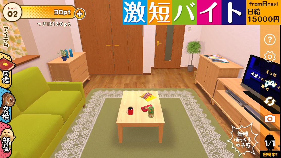androidアプリ ちっさいおっさん収集ゲーム　みつけて！おじぽっくる攻略スクリーンショット3