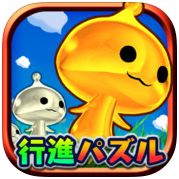 【行進パズル】ウーマー・ウーマーの画像