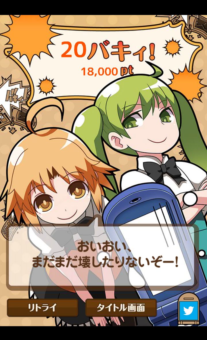 へし折れ！ケータイさん androidアプリスクリーンショット2