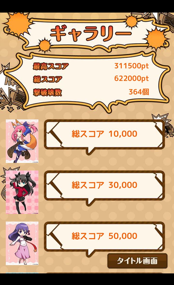 へし折れ！ケータイさん androidアプリスクリーンショット3