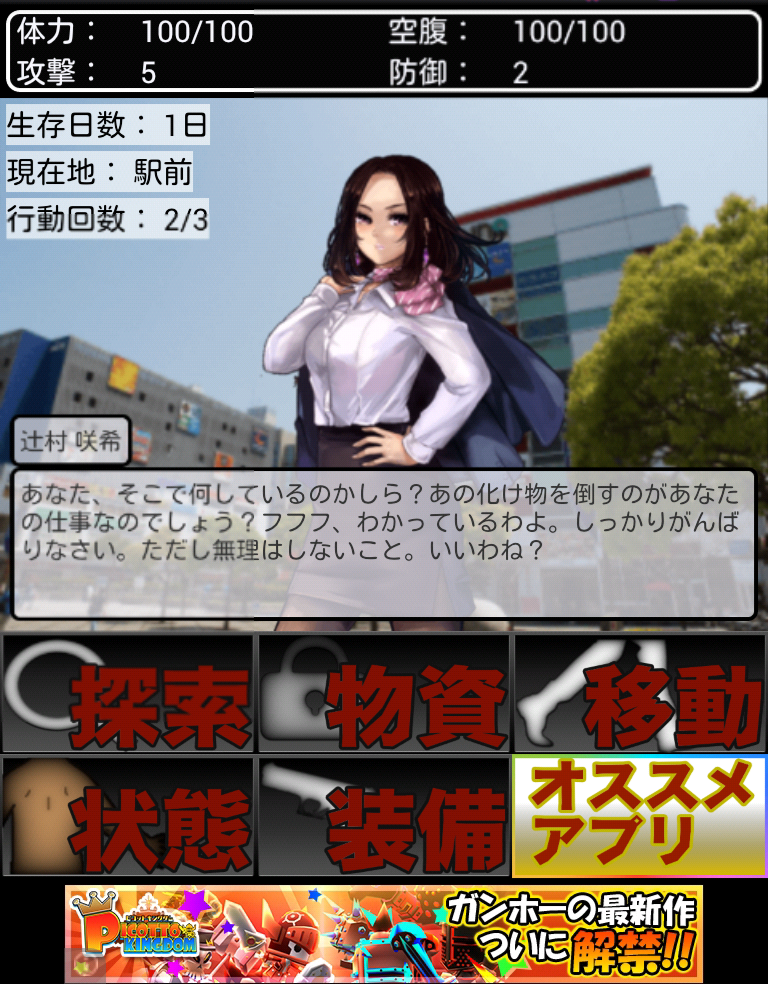 androidアプリ 【生存競争】東京ゾンビサバイバー攻略スクリーンショット4