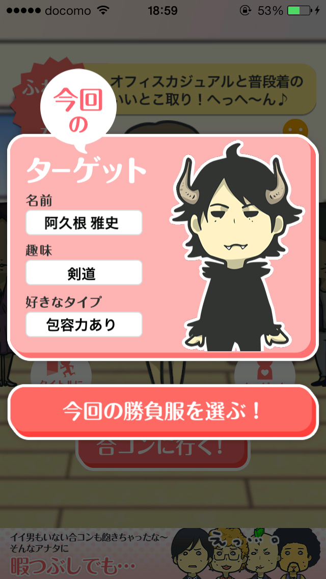 androidアプリ 八方美人ちゃん攻略スクリーンショット1