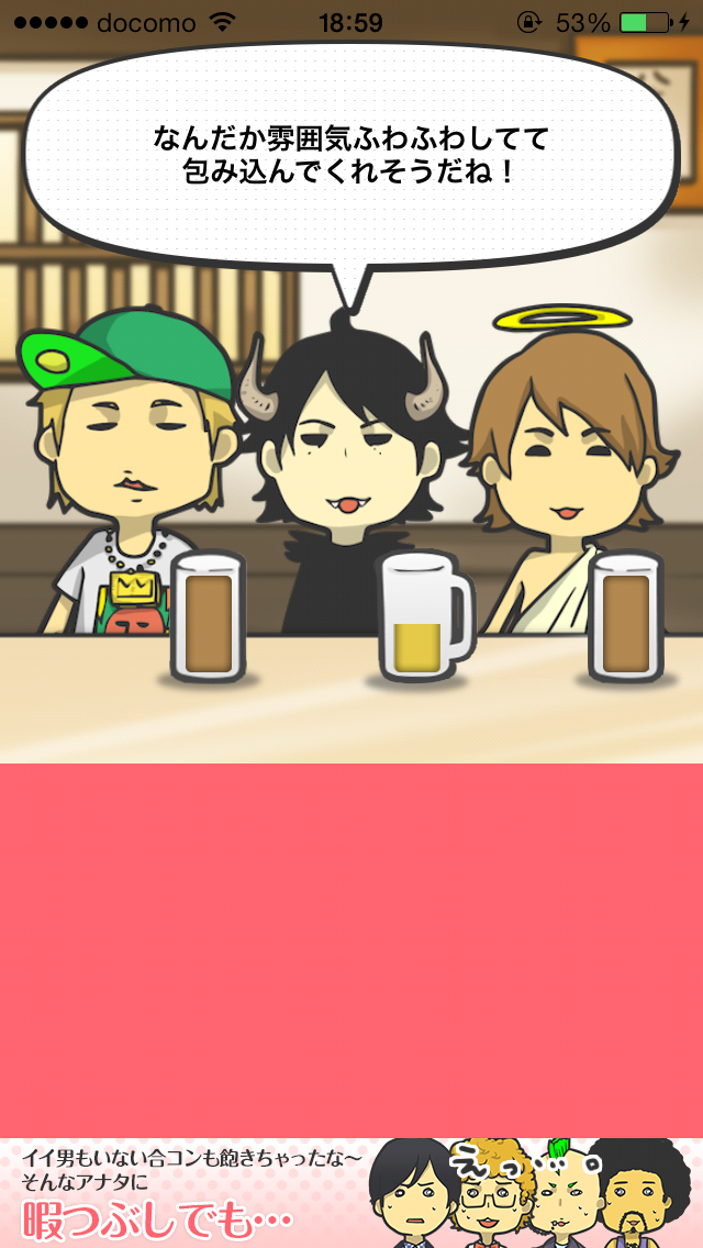 androidアプリ 八方美人ちゃん攻略スクリーンショット2