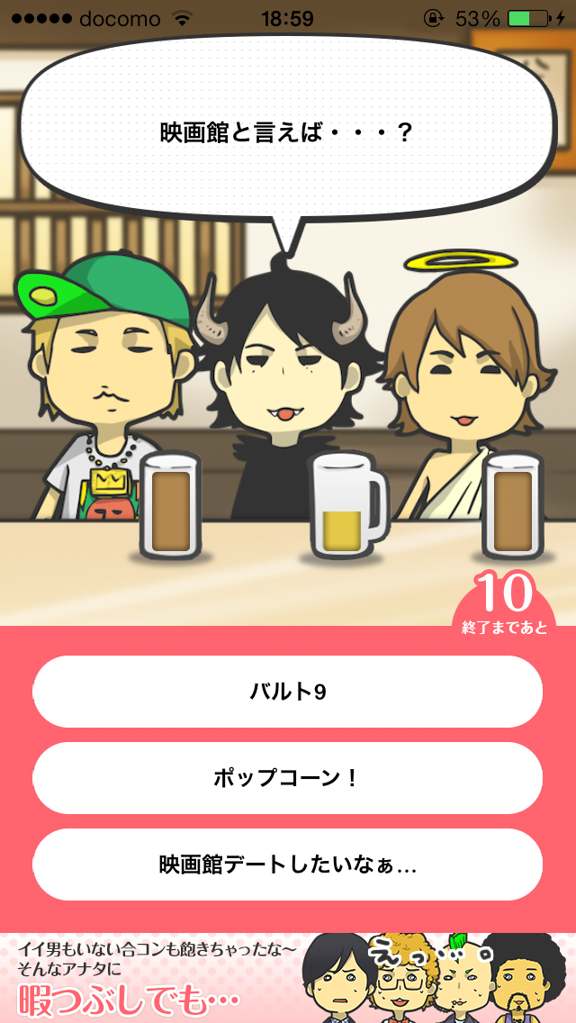 androidアプリ 八方美人ちゃん攻略スクリーンショット3