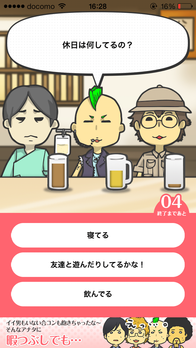 八方美人ちゃん androidアプリスクリーンショット1