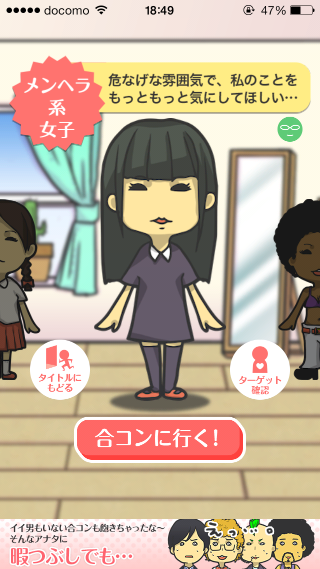 八方美人ちゃん androidアプリスクリーンショット3