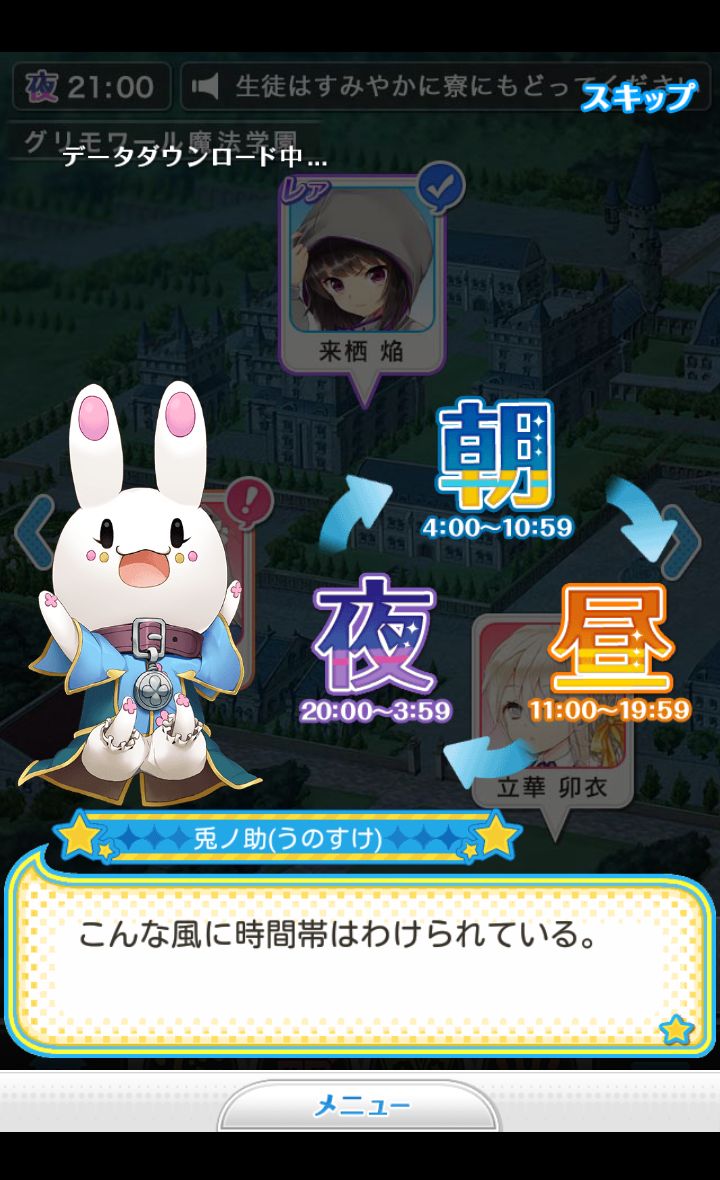 androidアプリ グリモア～私立グリモワール魔法学園～攻略スクリーンショット4