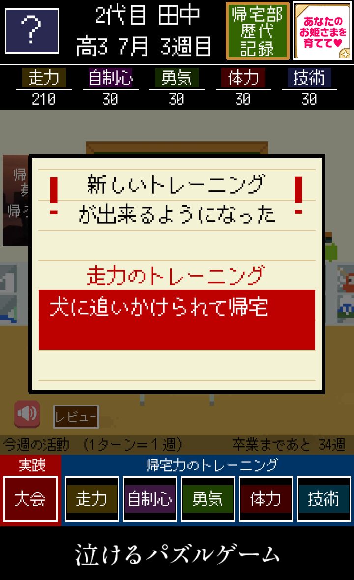 androidアプリ 帰宅部。帰ろう 家に。攻略スクリーンショット3