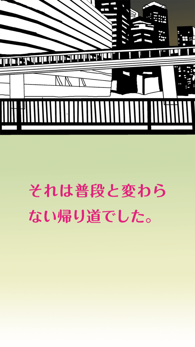 androidアプリ 「私のバンドマン」攻略スクリーンショット1