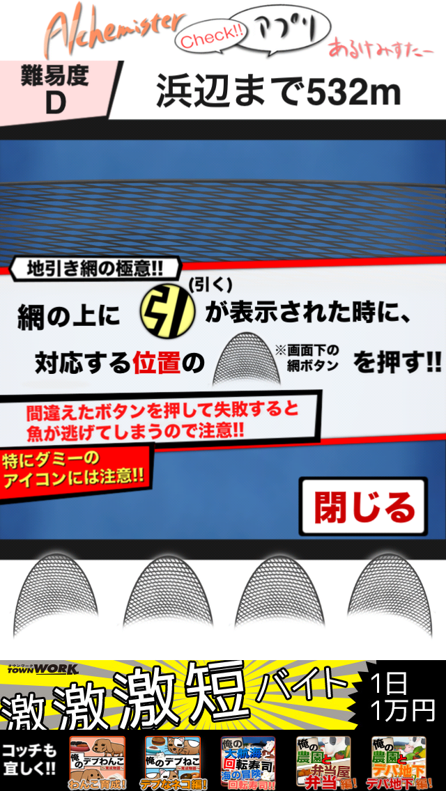 androidアプリ 俺の地引き網クッキング攻略スクリーンショット3