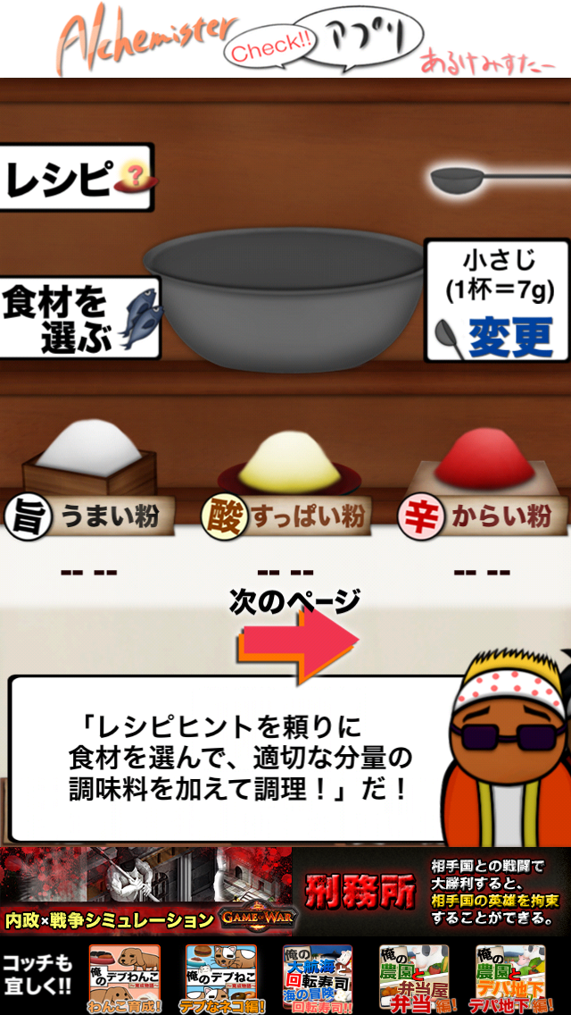 androidアプリ 俺の地引き網クッキング攻略スクリーンショット4