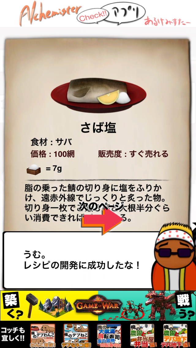 俺の地引き網クッキング androidアプリスクリーンショット3