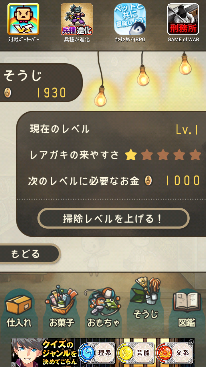 androidアプリ 昭和駄菓子屋物語攻略スクリーンショット4