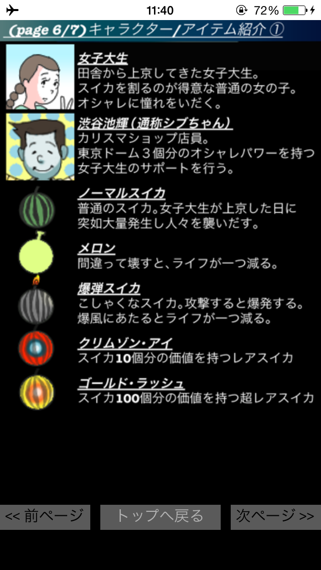 androidアプリ 女子大生vsスイカ攻略スクリーンショット2
