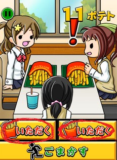 androidアプリ ポテトスティール攻略スクリーンショット1