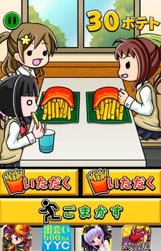ポテトスティール androidアプリスクリーンショット2