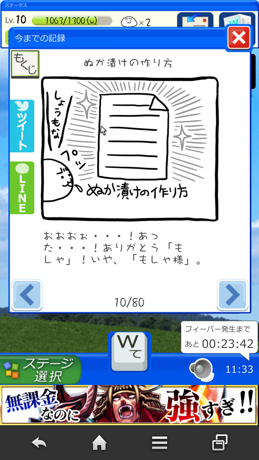 androidアプリ 草生えぬｗｗ攻略スクリーンショット3