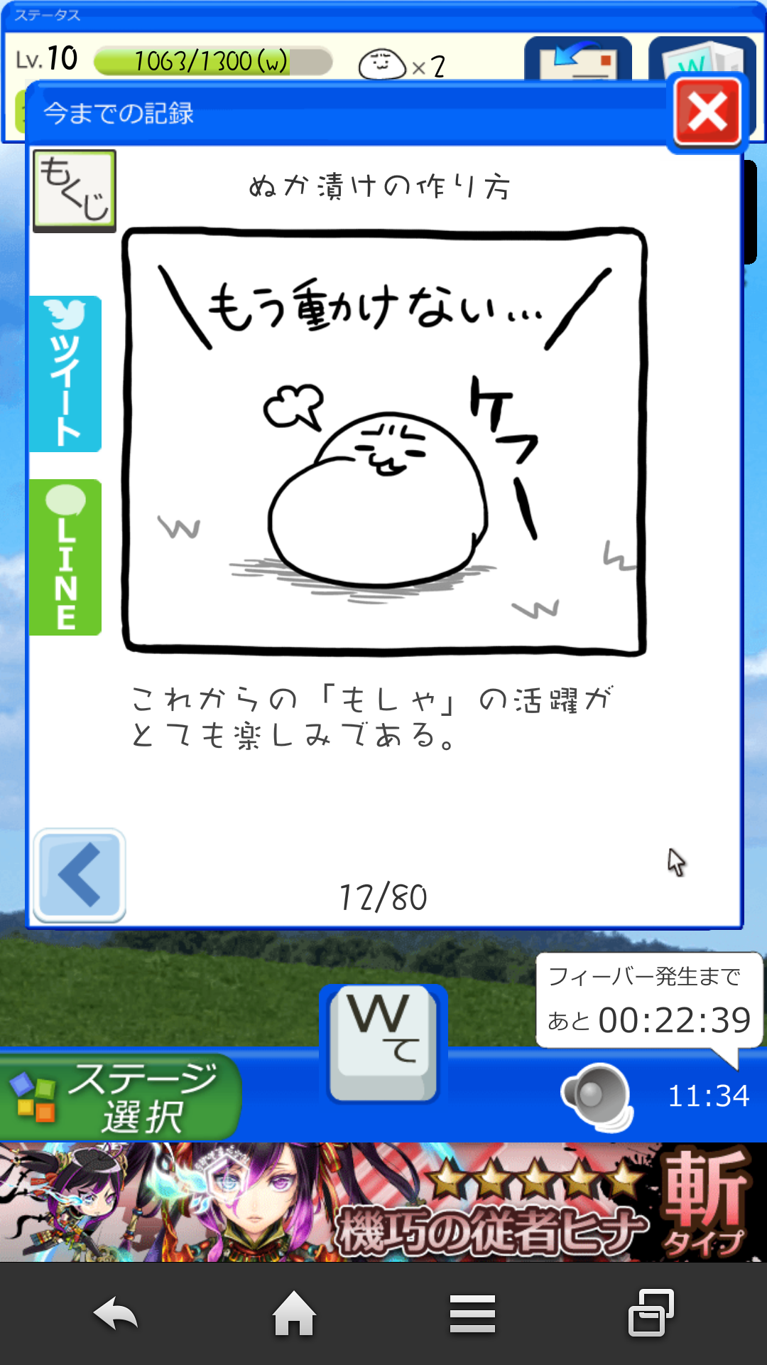 androidアプリ 草生えぬｗｗ攻略スクリーンショット4