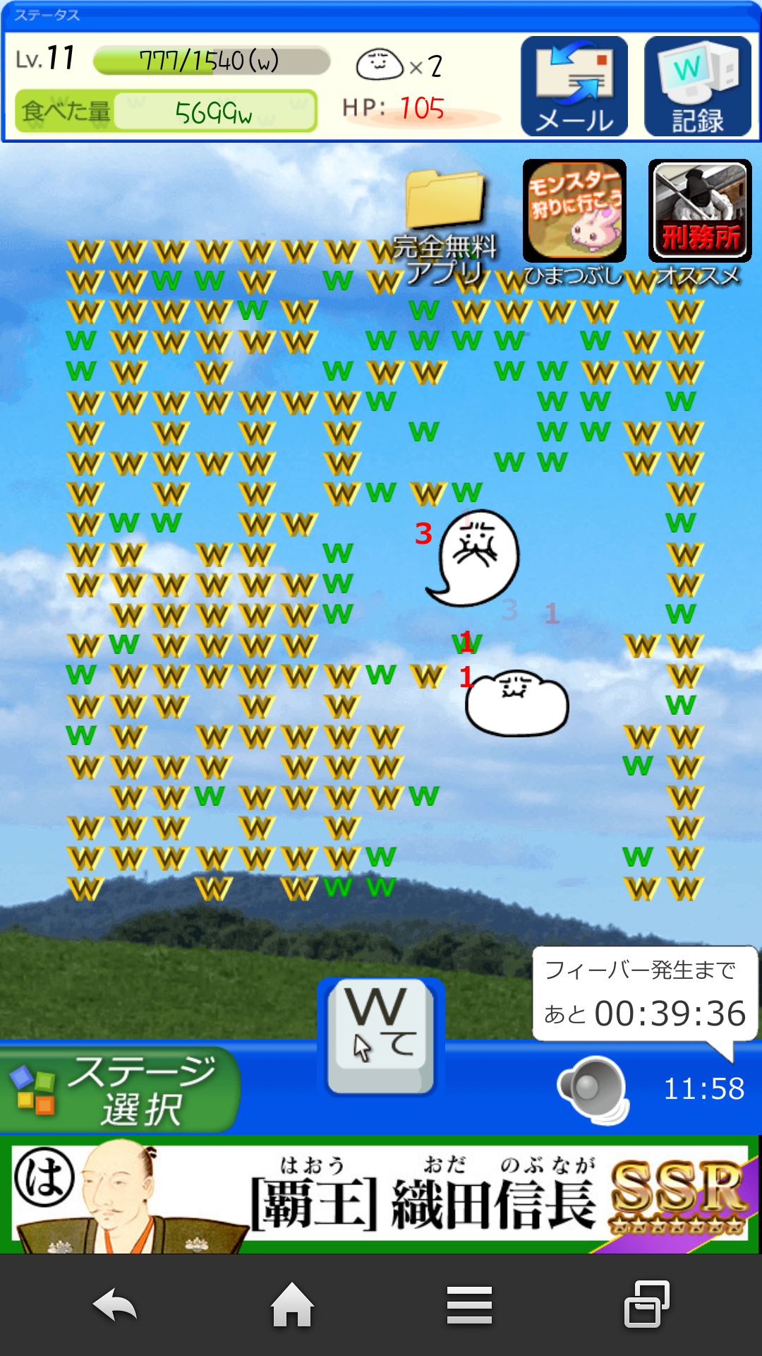 androidアプリ 草生えぬｗｗ攻略スクリーンショット7