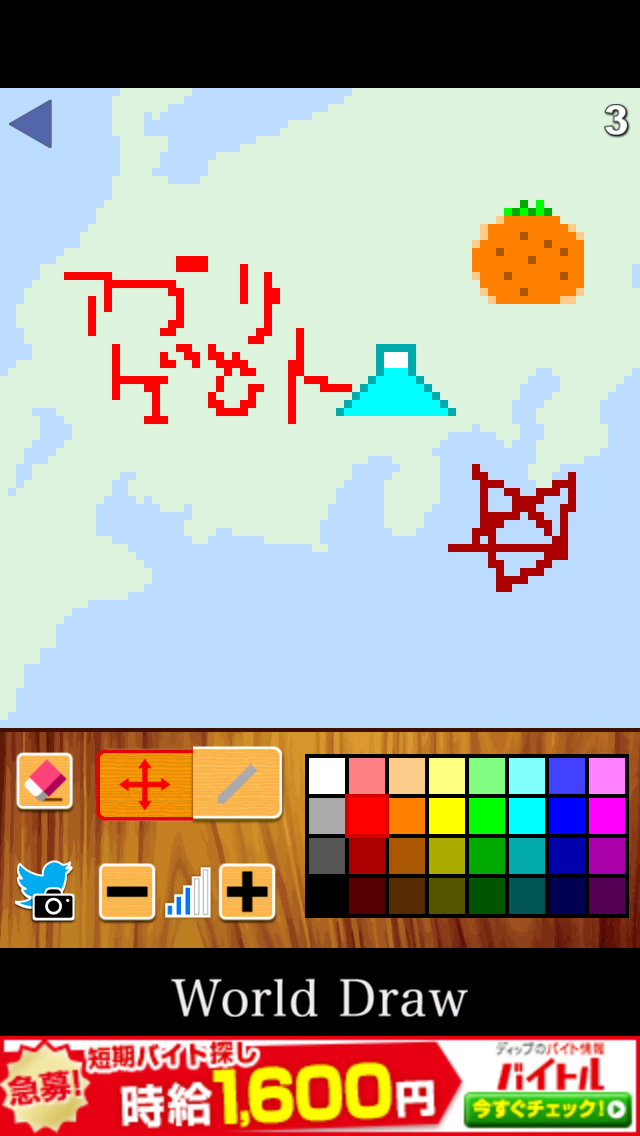 androidアプリ みんなで地球にお絵描き -WorldDraw-攻略スクリーンショット4