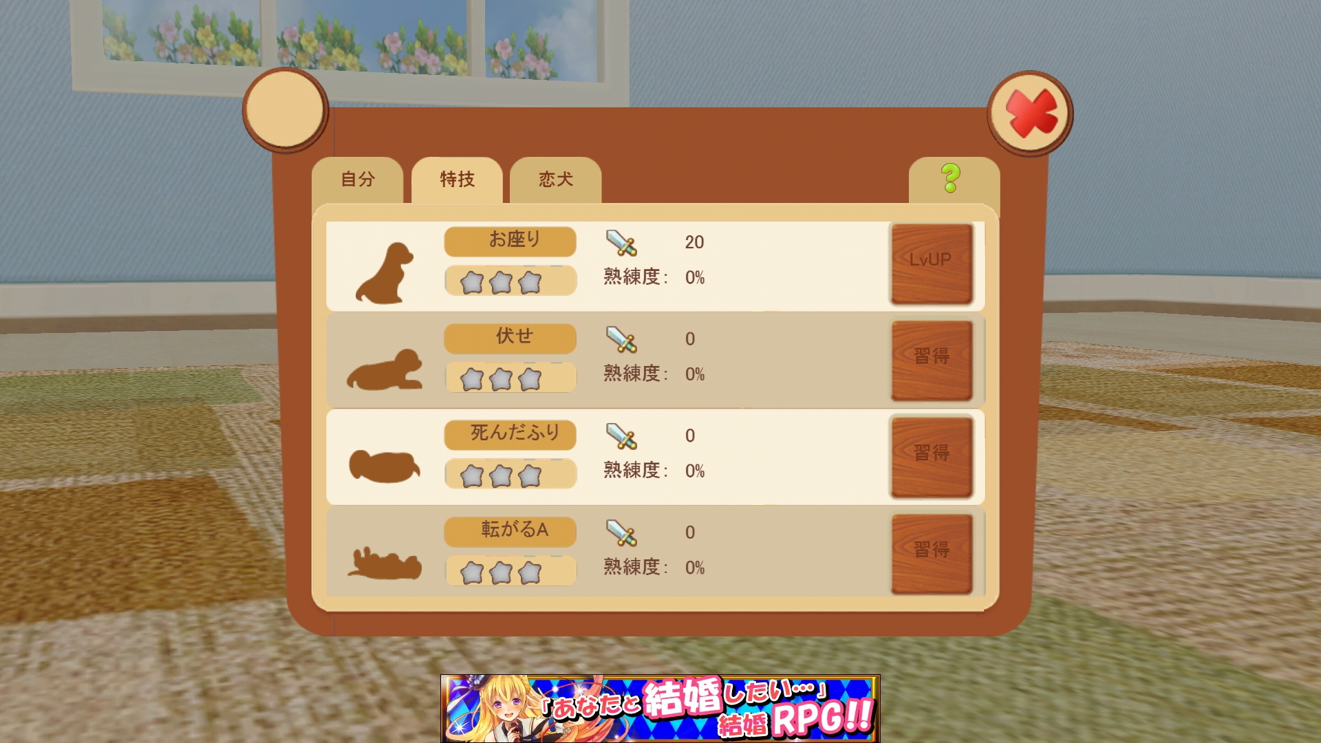 てのひらワンコ androidアプリスクリーンショット2