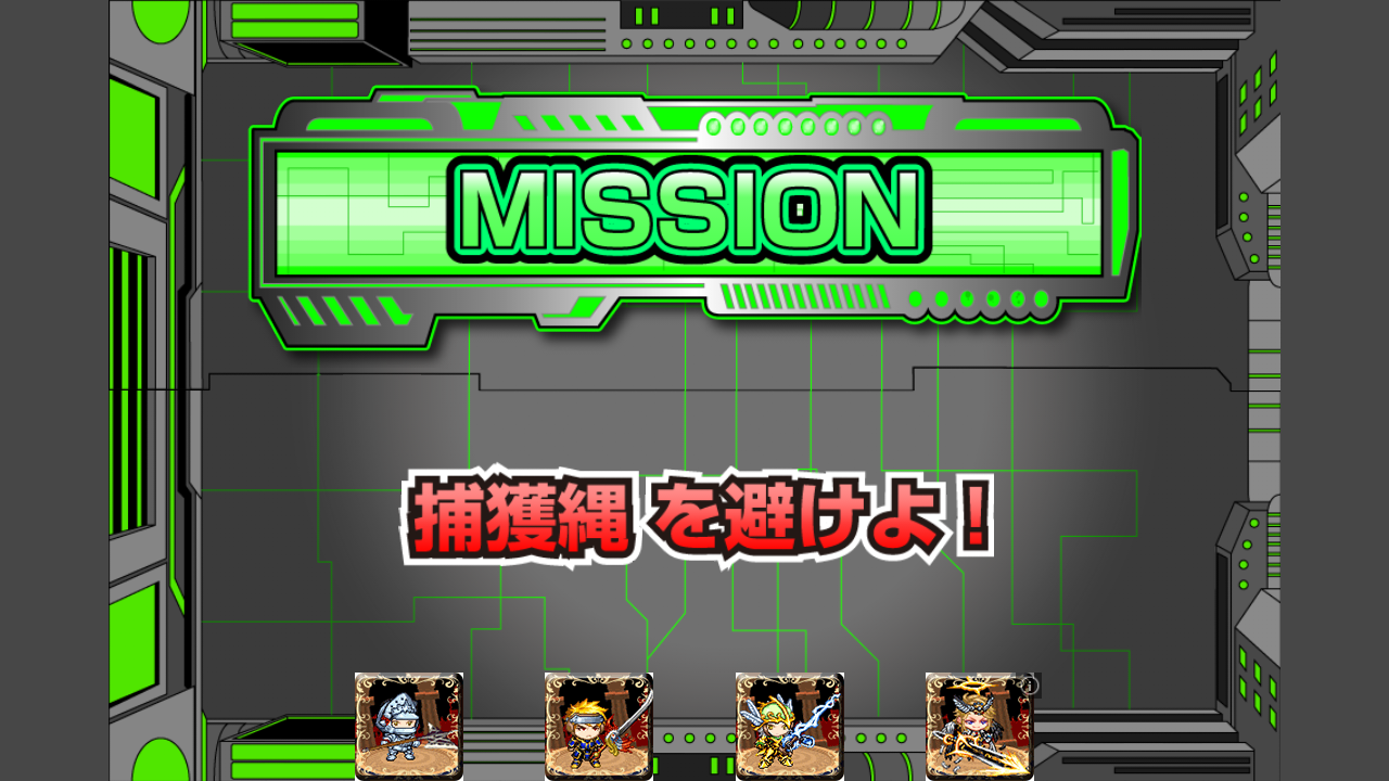 androidアプリ 逃走者攻略スクリーンショット4