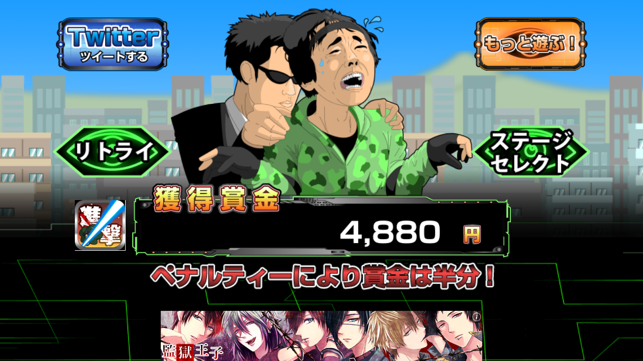 androidアプリ 逃走者攻略スクリーンショット5