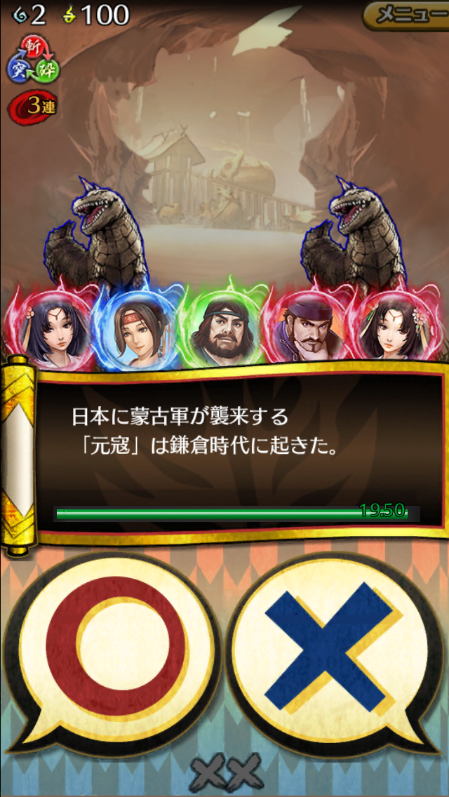 androidアプリ クイズバトル討鬼伝攻略スクリーンショット2