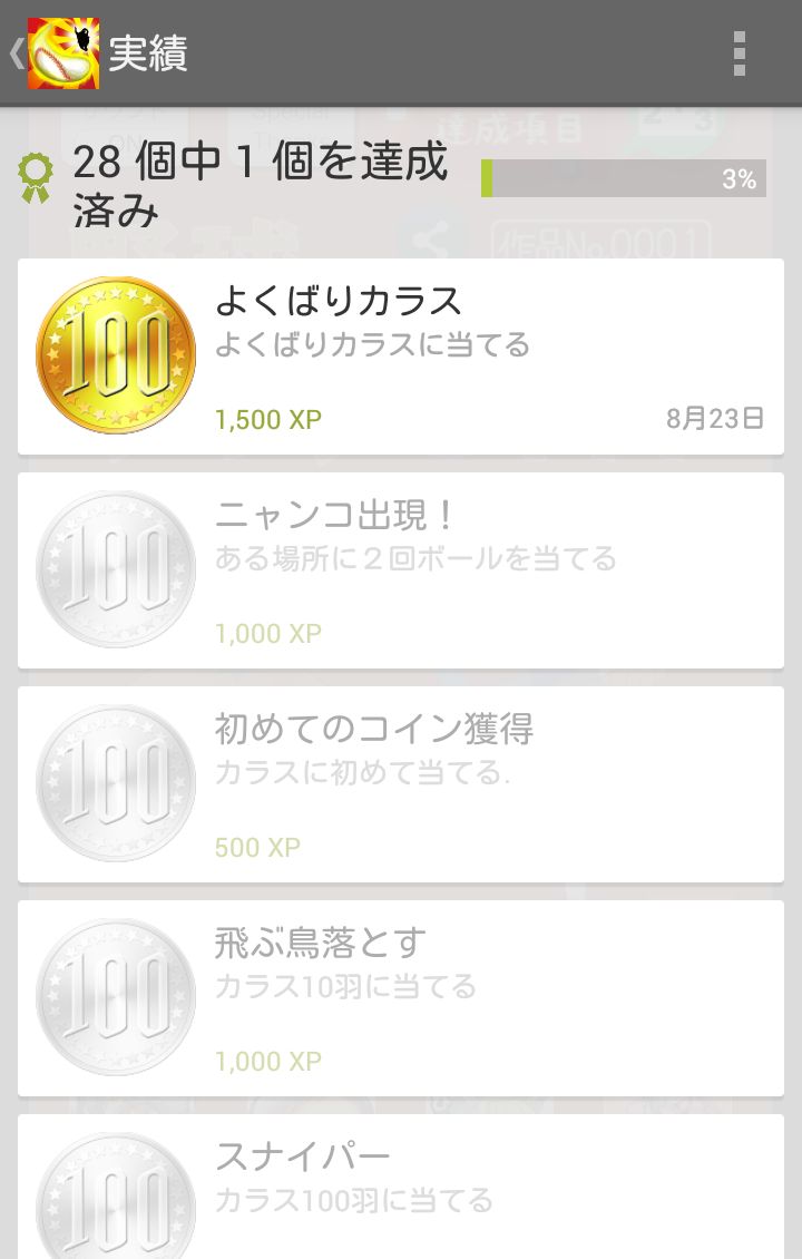 androidアプリ 野球やろうぜ！攻略スクリーンショット5