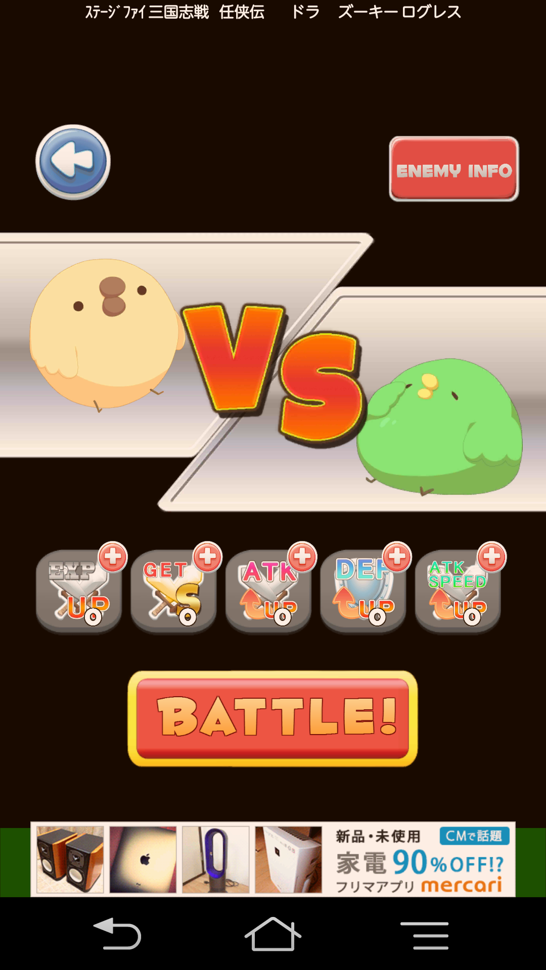 androidアプリ ひよこ大戦争　～ひよこ干支になる～攻略スクリーンショット5