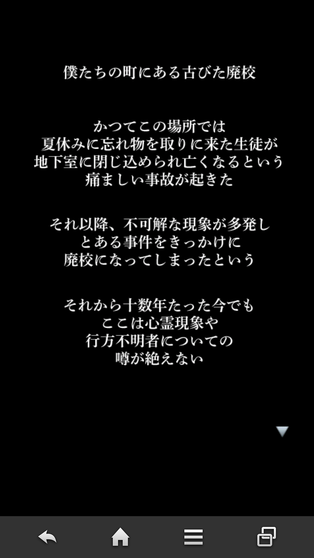 とある廃校からの脱出 androidアプリスクリーンショット3
