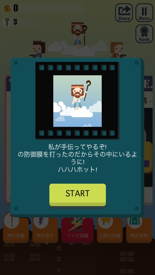 androidアプリ ゾンビ審判の日!攻略スクリーンショット2