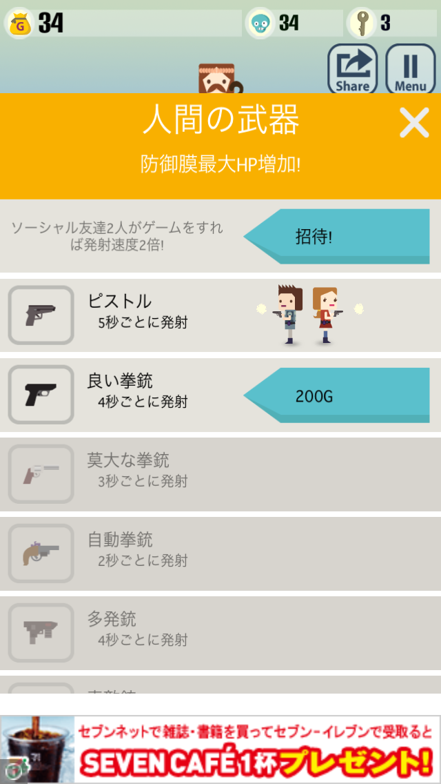 androidアプリ ゾンビ審判の日!攻略スクリーンショット7