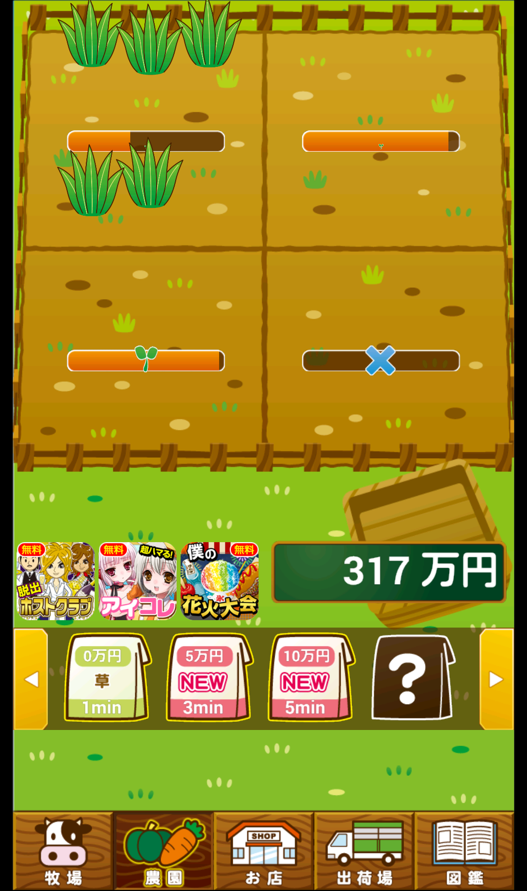 androidアプリ ようぎゅう場攻略スクリーンショット3