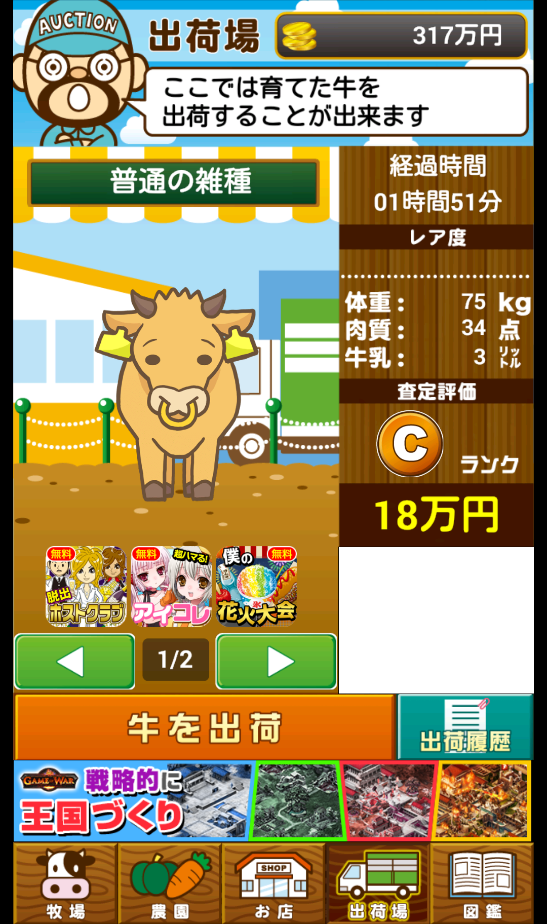 androidアプリ ようぎゅう場攻略スクリーンショット4