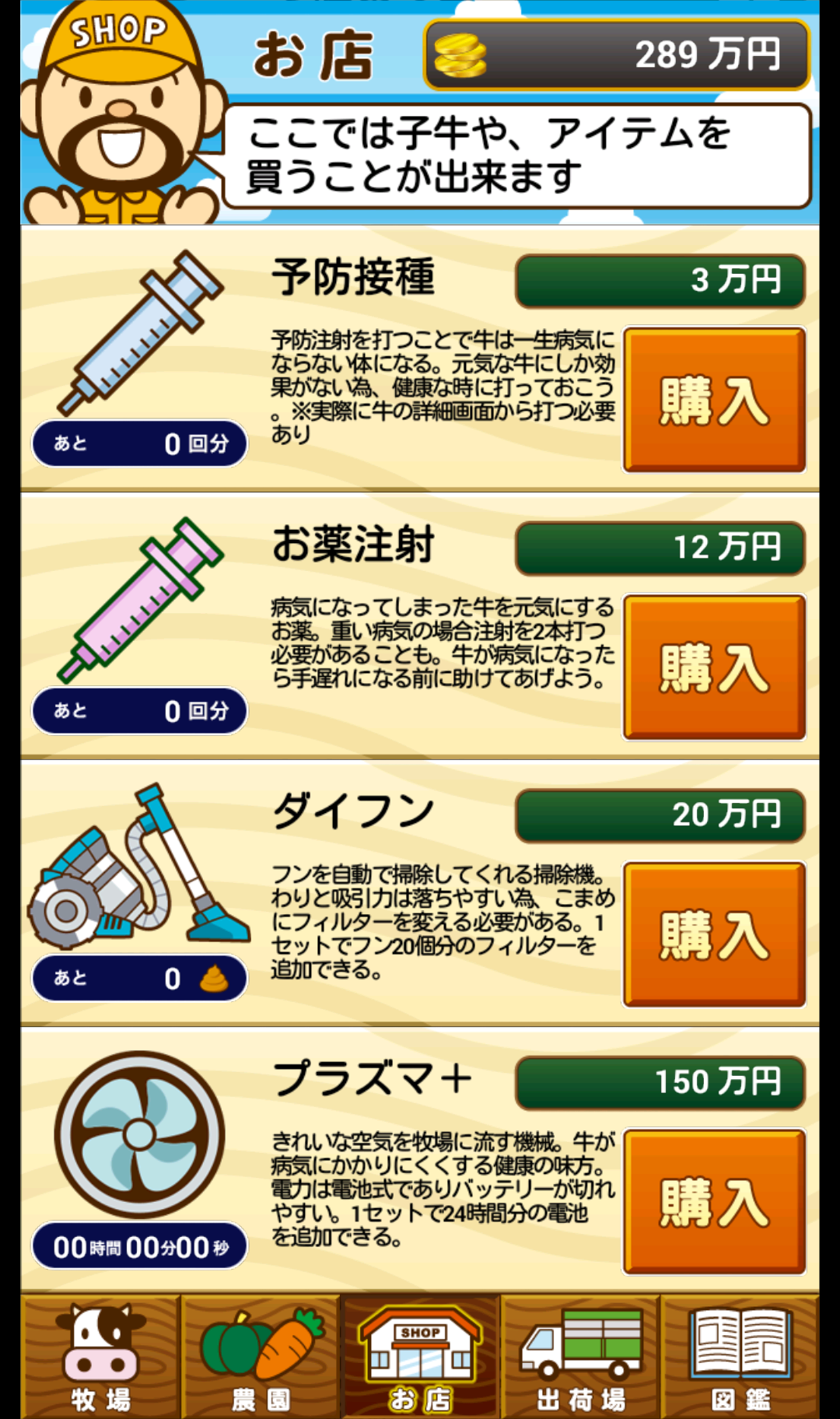 ようぎゅう場 androidアプリスクリーンショット3