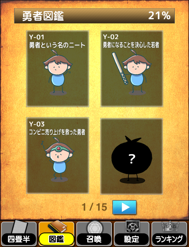 androidアプリ 四畳半勇者攻略スクリーンショット2