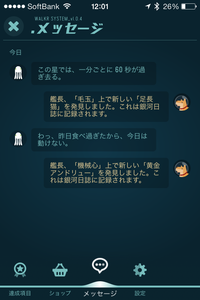 androidアプリ Walkr - ポケットの中の銀河冒険攻略スクリーンショット7