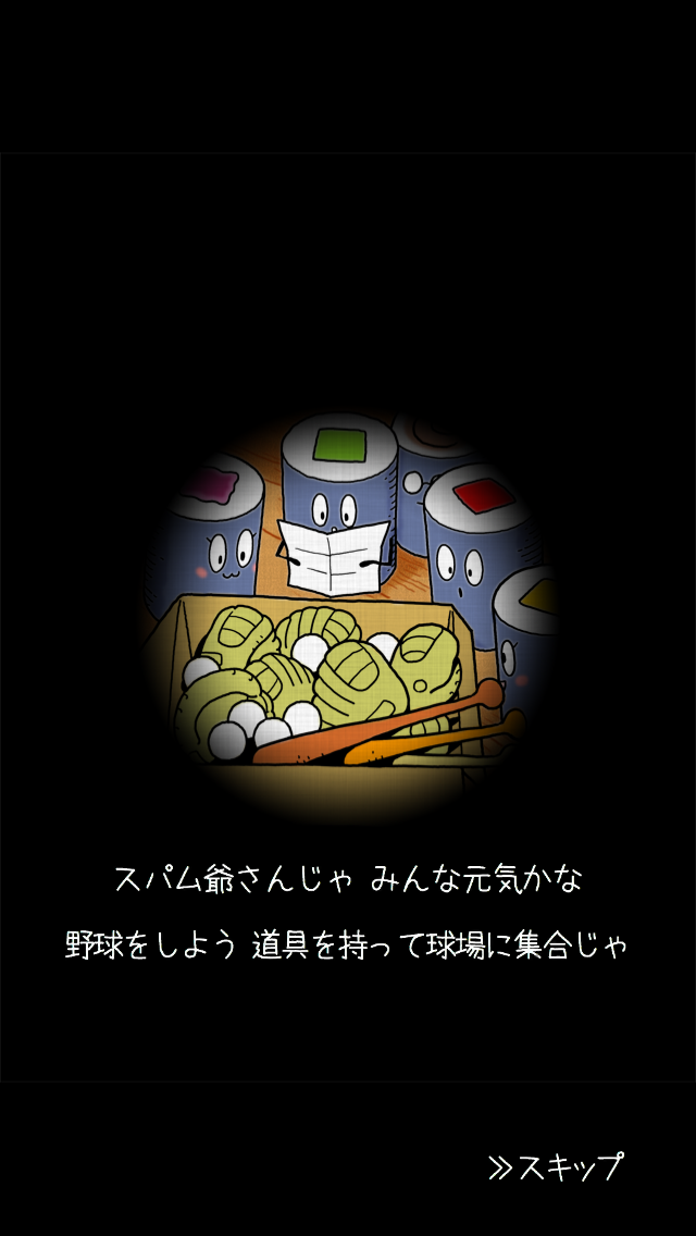 androidアプリ 9回裏だよ！すしロールくん攻略スクリーンショット1
