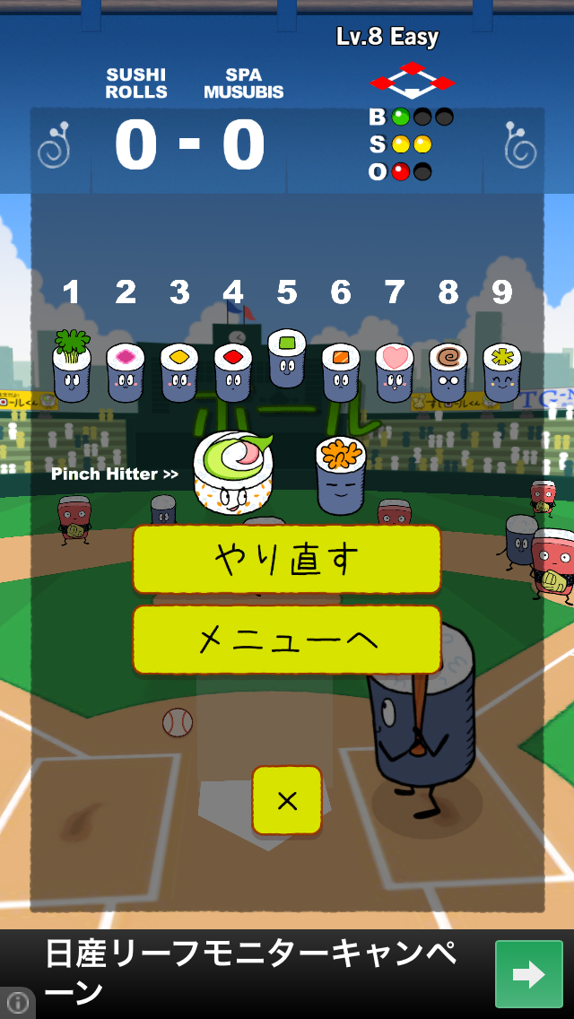 androidアプリ 9回裏だよ！すしロールくん攻略スクリーンショット5