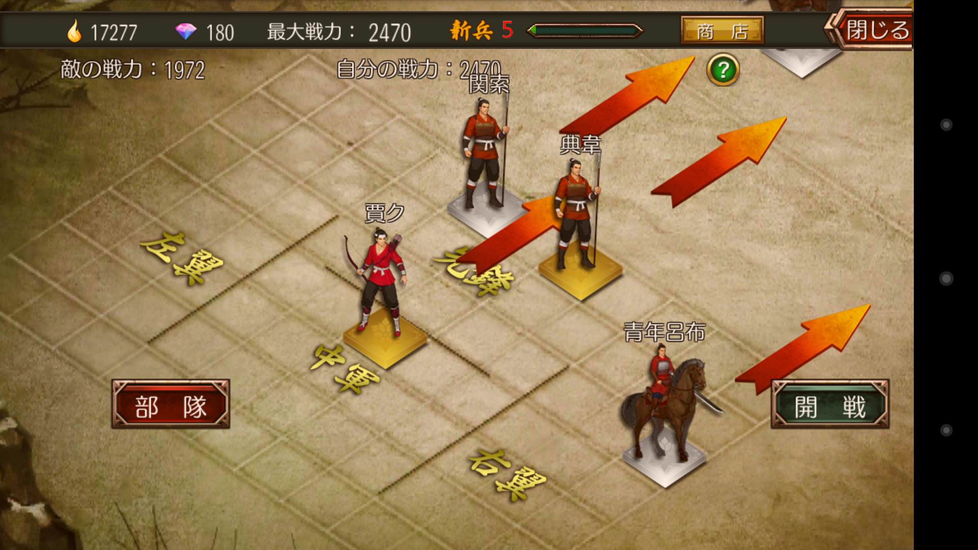 androidアプリ 三国魂攻略スクリーンショット2